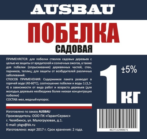 Побелка садовая AUSBAU (1 кг) /15